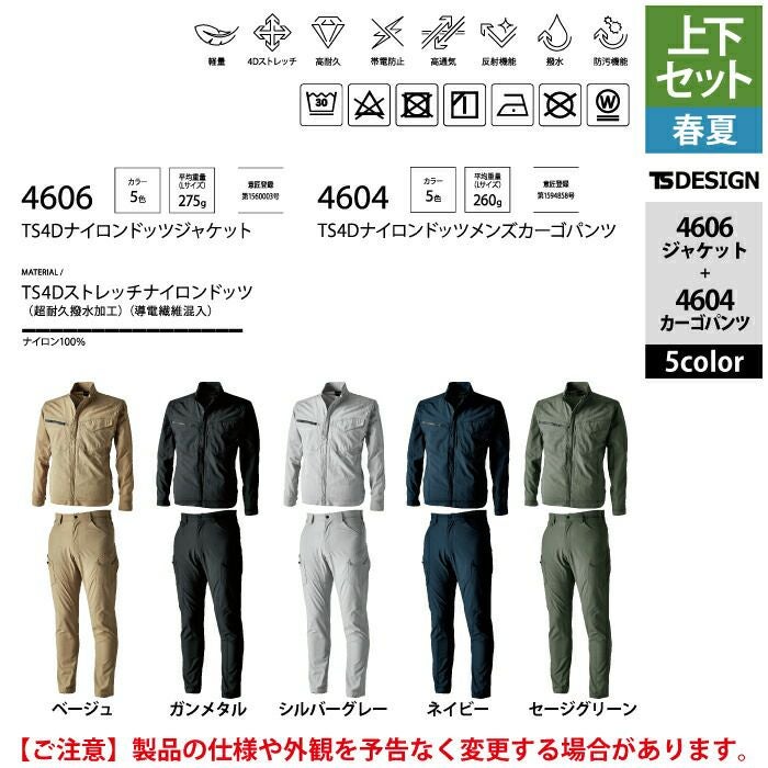 藤和 TSDESIGN 作業服 春夏用 上下セット 4606 ジャケットM-3L と 4604