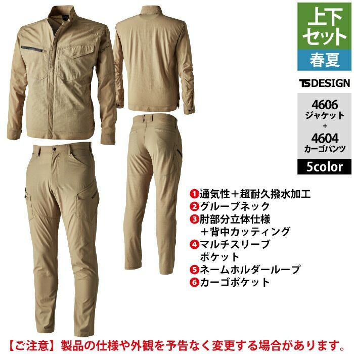 藤和 TSDESIGN 作業服 春夏用 上下セット 4606 ジャケットM-3L と 4604