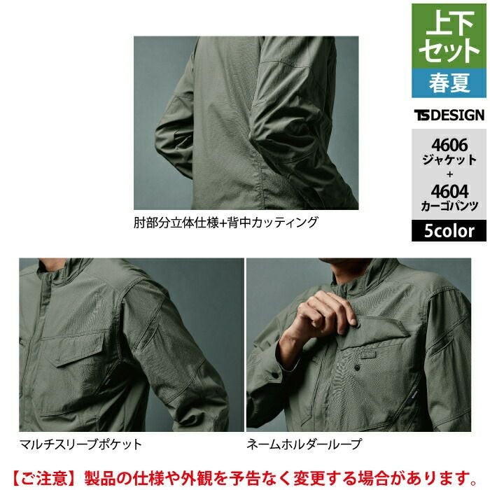藤和 TSDESIGN 作業服 春夏用 上下セット 4606 ジャケットM-3L と 4604