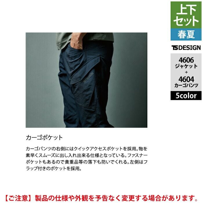藤和 TSDESIGN 作業服 春夏用 上下セット 4606 ジャケットM-3L と 4604