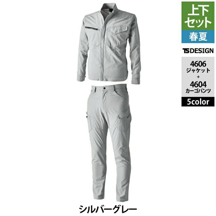 藤和 TSDESIGN 作業服 春夏用 上下セット 4606 ジャケットM-3L と 4604