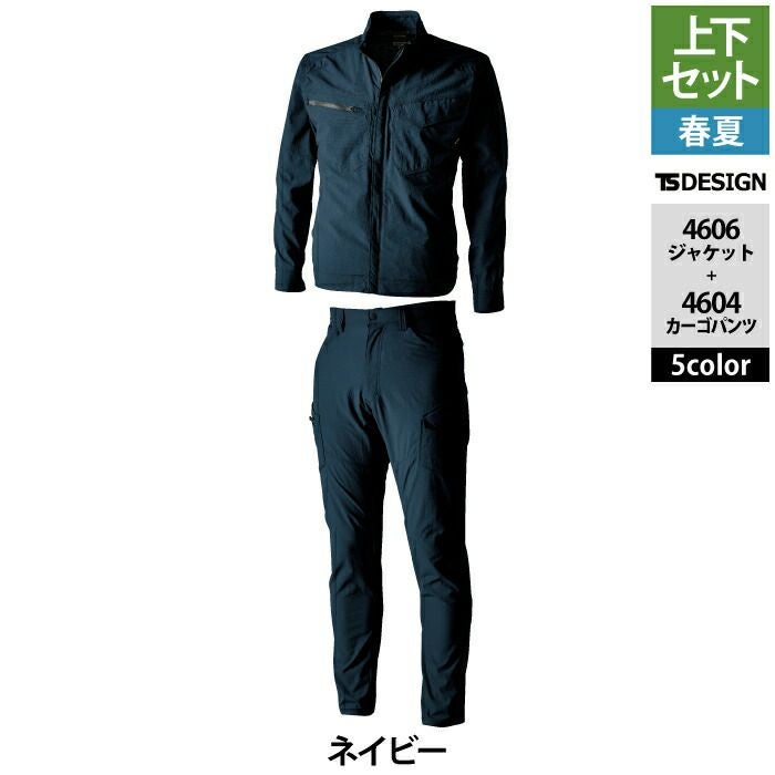 藤和 TSDESIGN 作業服 春夏用 上下セット 4606 ジャケットM-3L と 4604