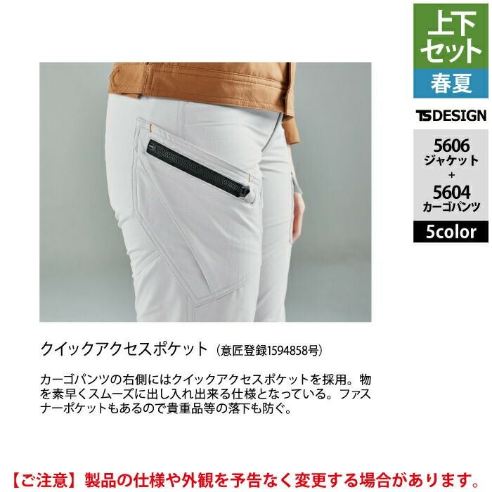 藤和 TSDESIGN 作業服 春夏用 上下セット 5606 ジャケットM-3L と 5604