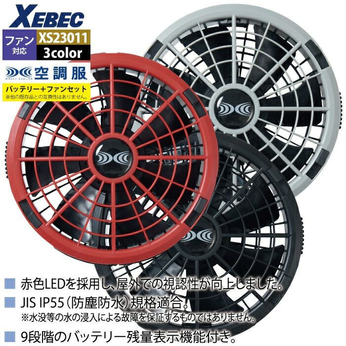 空調服 ジーベック XEBEC 作業服 XS23011 空調服スターターキット18V