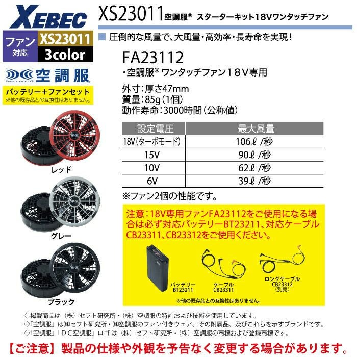 空調服 ジーベック XEBEC 作業服 XS23011 空調服スターターキット18V