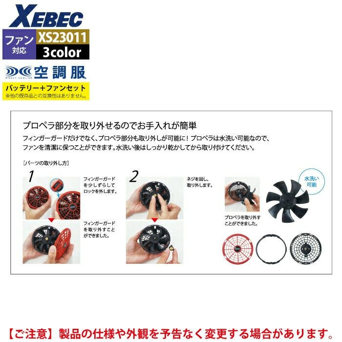 空調服 ジーベック XEBEC 作業服 XS23011 空調服スターターキット18V