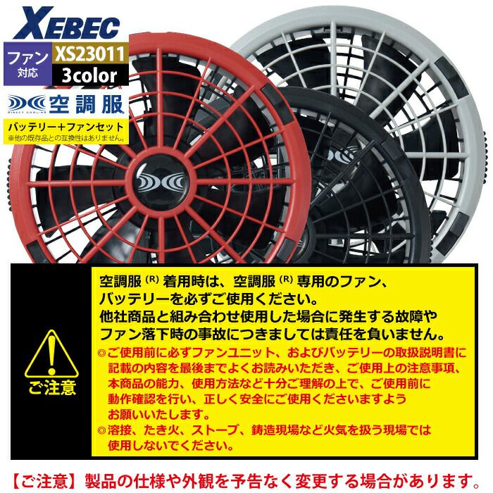 空調服 ジーベック XEBEC 作業服 XS23011 空調服スターターキット18V