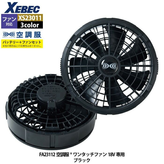 空調服 ジーベック XEBEC 作業服 XS23011 空調服スターターキット18V