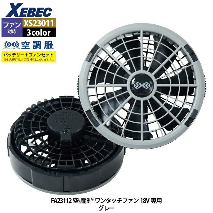空調服 ジーベック XEBEC 作業服 XS23011 空調服スターターキット18V