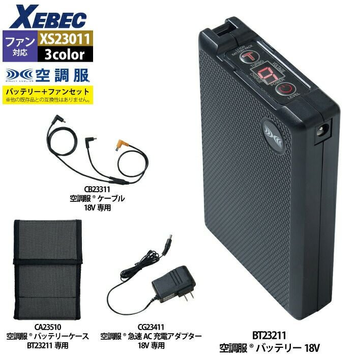 空調服 ジーベック XEBEC 作業服 XS23011 空調服スターターキット18V