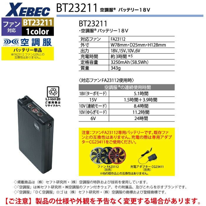 空調服 ジーベック XEBEC 作業服 BT23211 空調服バッテリー18V F 作業