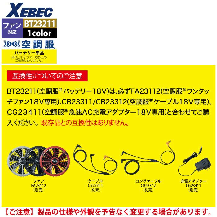 空調服 ジーベック XEBEC 作業服 BT23211 空調服バッテリー18V F 作業