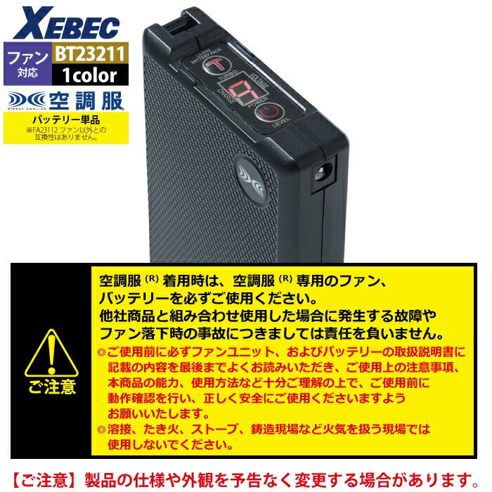 空調服 ジーベック XEBEC 作業服 BT23211 空調服バッテリー18V F 作業