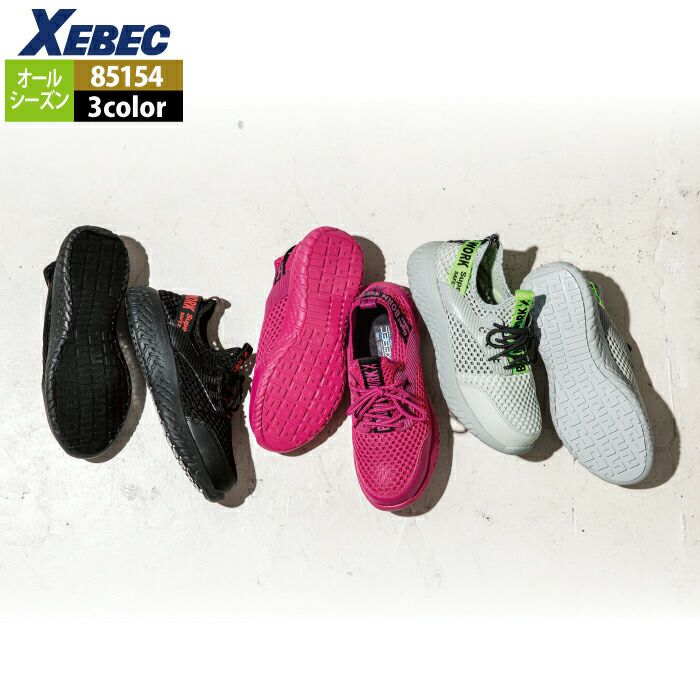 介護福祉士　セット ジーベック XEBEC 作業服 安全靴 85154 セフティシューズ 22-30 オール