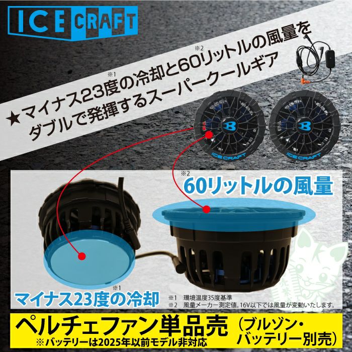 即日発送]バートル BURTLE 2026春夏新作 アイスクラフト AC10 + IC10-1