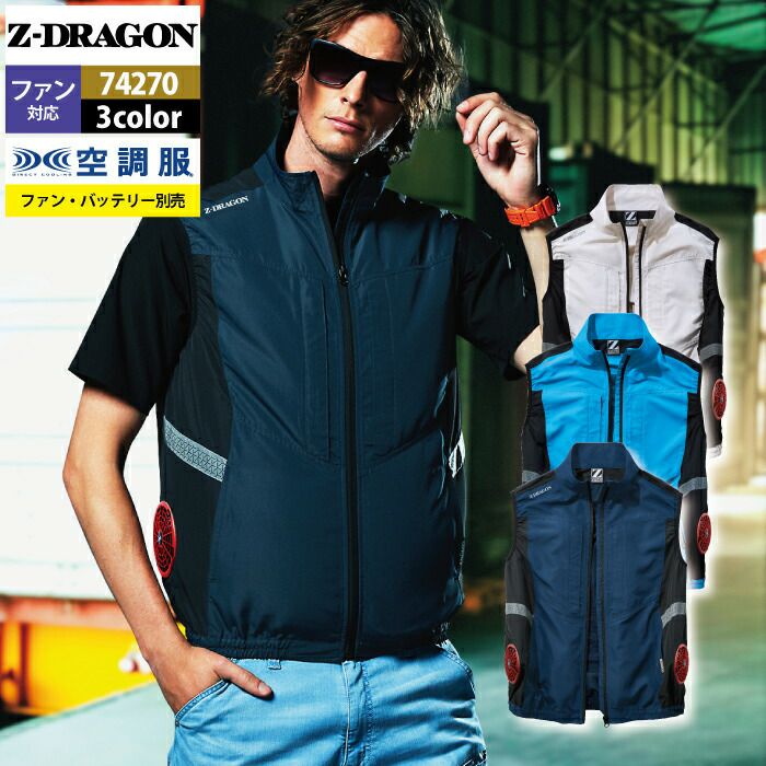 空調服 自重堂 作業服 74270 空調服ベスト 4L-5L 作業着 春夏用 熱中症