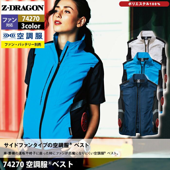 空調服 自重堂 作業服 74270 空調服ベスト 4L-5L 作業着 春夏用 熱中症