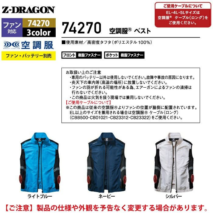 空調服 自重堂 作業服 74270 空調服ベスト 4L-5L 作業着 春夏用 熱中症