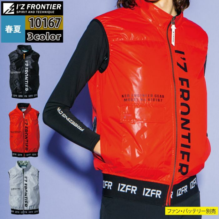 As ベスト アイズフロンティア 空調服 限定 I Z FRONTIER - 新品