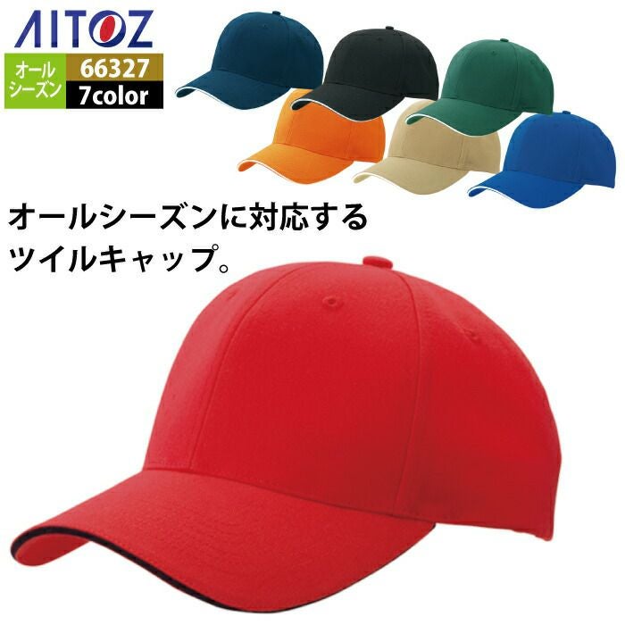 専用3set アイトス 作業服 作業着 Aitoz 66327 ツイルキャップ（6500） F | 作業