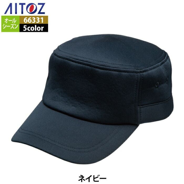 アイトス 作業服 作業着 Aitoz 66331 アメリカンワークキャップ（34000