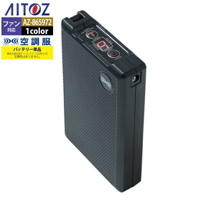 空調服 アイトス Aitoz AZ-865972 空調服バッテリー18VBT23211 F 春夏