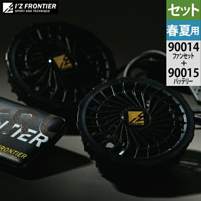 ファン付きウェア 春夏用 アイズフロンティア 作業服 90015R5-00