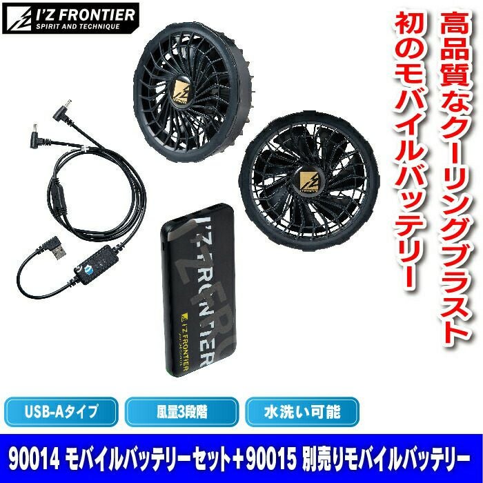 ファン付きウェア 春夏用 アイズフロンティア 作業服 90015R5-00