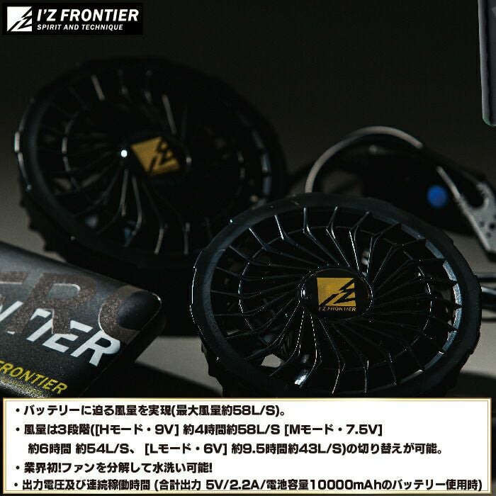 ファン付きウェア 春夏用 アイズフロンティア 作業服 90015R5-00
