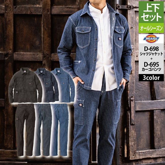 ディッキーズ Dickies 作業服 作業着 オールシーズン 上下セット D-698
