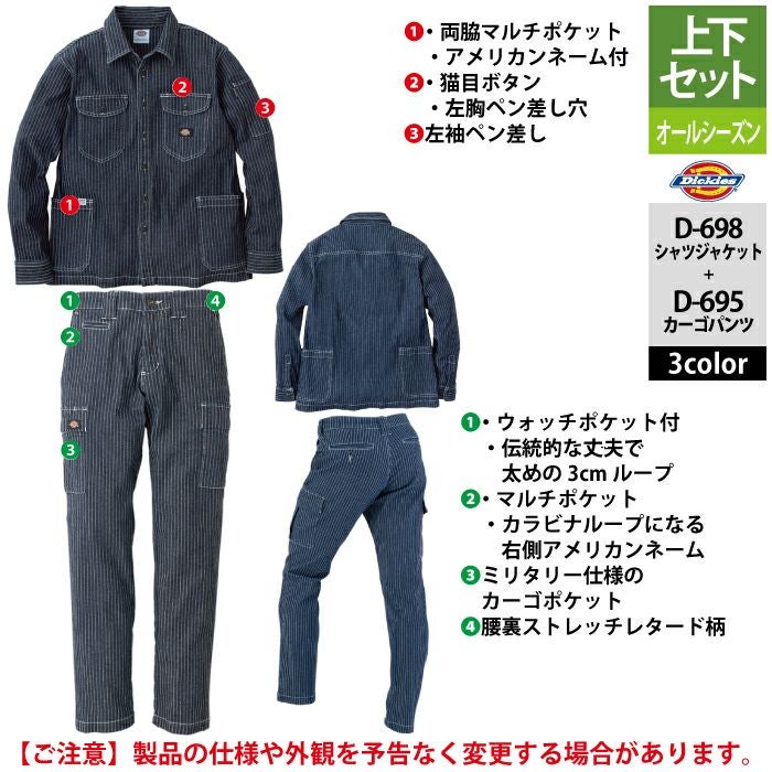 ディッキーズ Dickies 作業服 作業着 オールシーズン 上下セット D-698
