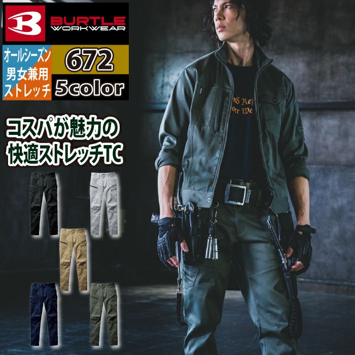 バートル BURTLE 作業着 作業ズボン 672 カーゴパンツ SS-3L 作業服