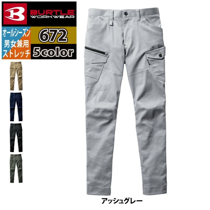 バートル BURTLE 作業着 作業ズボン 672 カーゴパンツ SS-3L 作業服