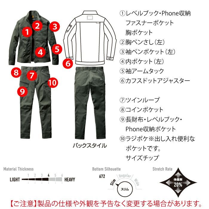 バートル BURTLE 作業着 上下セット 671 ジャケット と 672 カーゴ