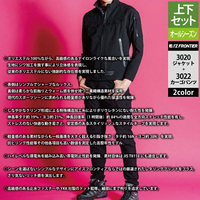 アイズフロンティア 作業服 上下セット 3020 ストレッチワーク