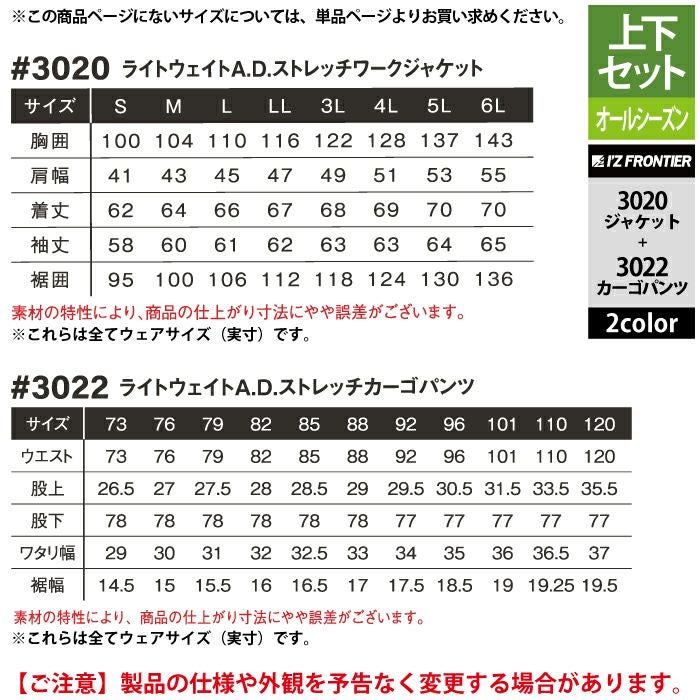 アイズフロンティア 作業服 上下セット 3020 ストレッチワーク