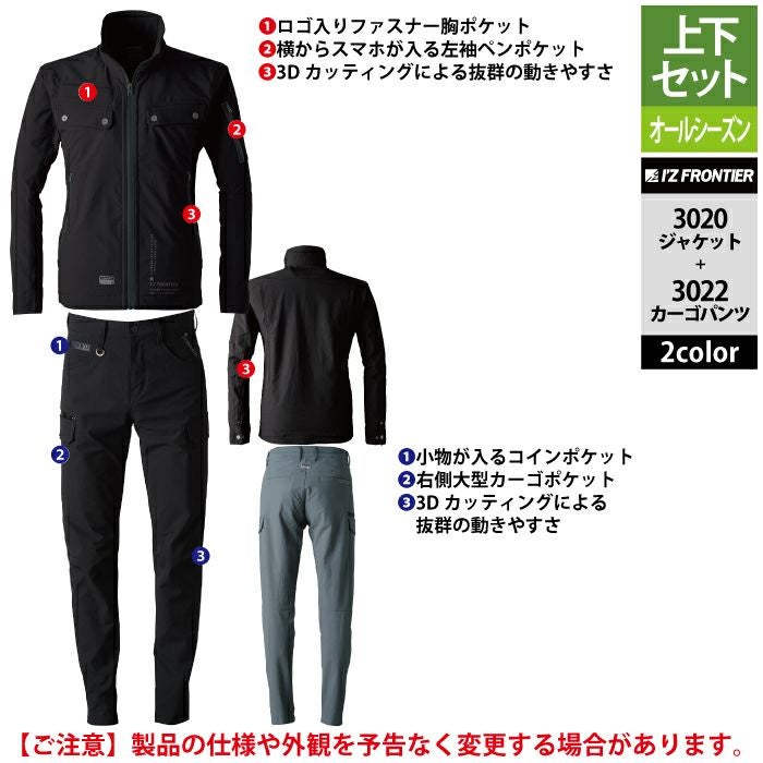 アイズフロンティア 作業服 上下セット 3020 ストレッチワーク