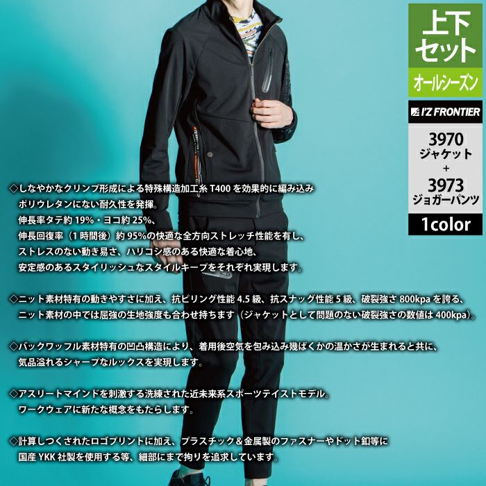 アイズフロンティア 作業服 上下セット 3970 ワークジャケットS-4L と