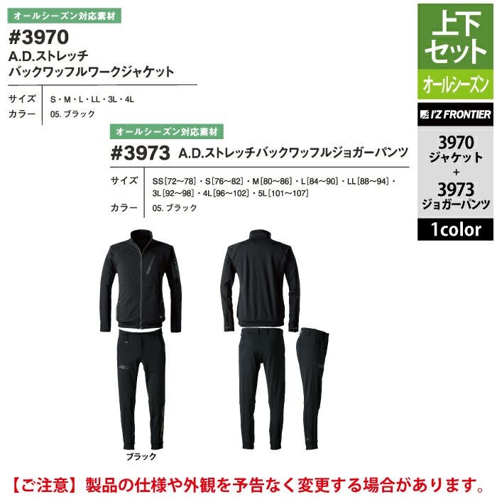 アイズフロンティア 作業服 上下セット 3970 ワークジャケットS-4L と