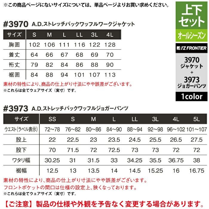 アイズフロンティア 作業服 上下セット 3970 ワークジャケットS-4L と