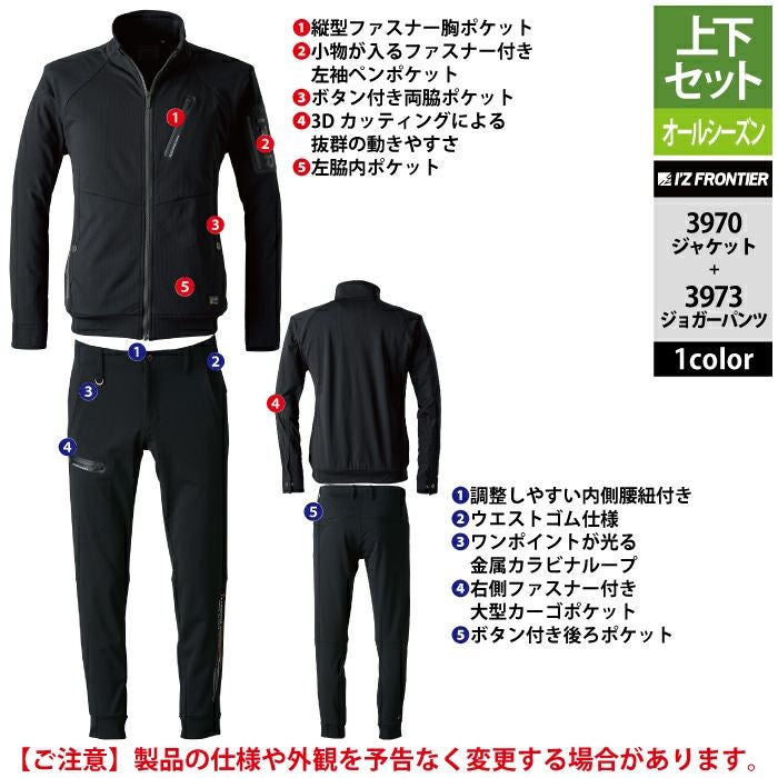 アイズフロンティア 作業服 上下セット 3970 ワークジャケットS-4L と アイズフロンティア 作業服 上下セット 3970 ワークジャケットS-4L と