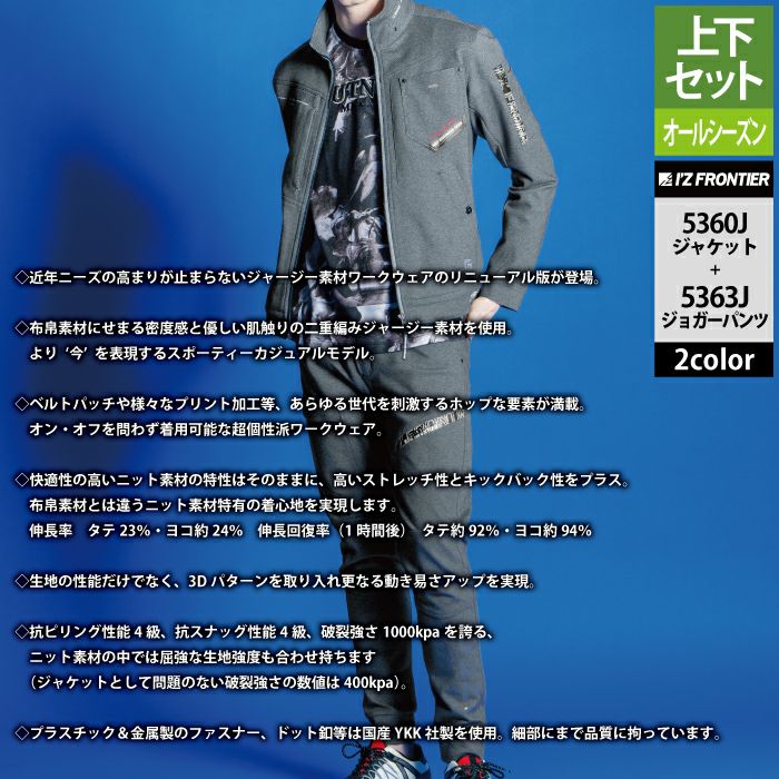 アイズフロンティア 作業服 上下セット 5360J ワークジャケットS-4L と