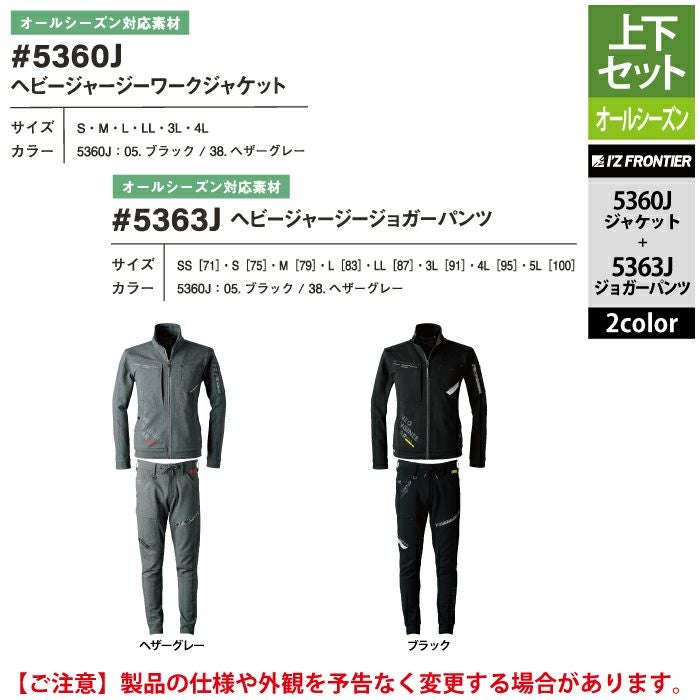 アイズフロンティア 作業服 上下セット 5360J ワークジャケットS-4L と
