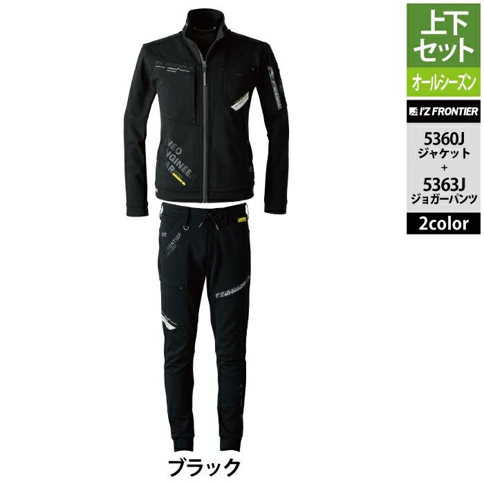 アイズフロンティア 作業服 上下セット 5360J ワークジャケットS-4L と