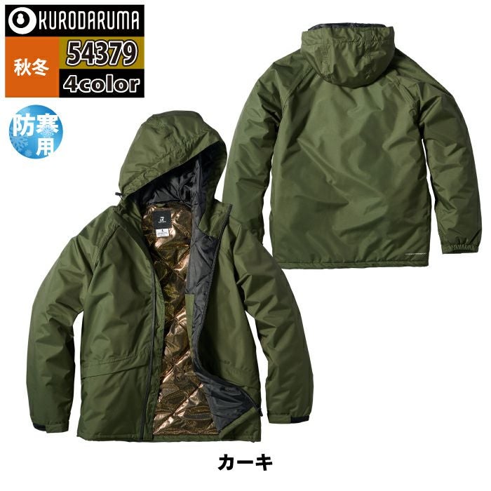 クロダルマ 作業服 防寒着 54379 防水防寒ジャケット S-LL 秋冬用