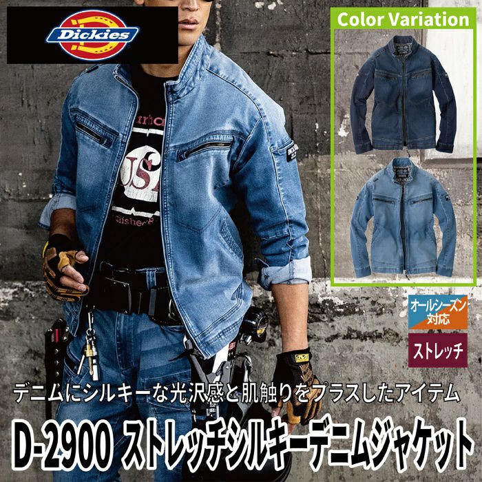 ディッキーズ Dickies 作業服 作業着 オールシーズン D-2900