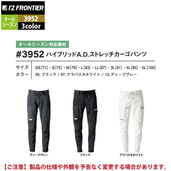 アイズフロンティア 作業服 作業ズボン 3952 ハイブリッドADストレッチ
