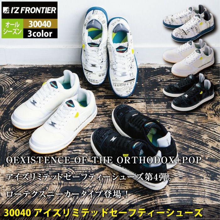 未使用 アイズフロンティア 安全靴26,0cm 黒 I’Z FRONTIER アイズフロンティア 安全靴 30040 アイズリミテッドセーフティー