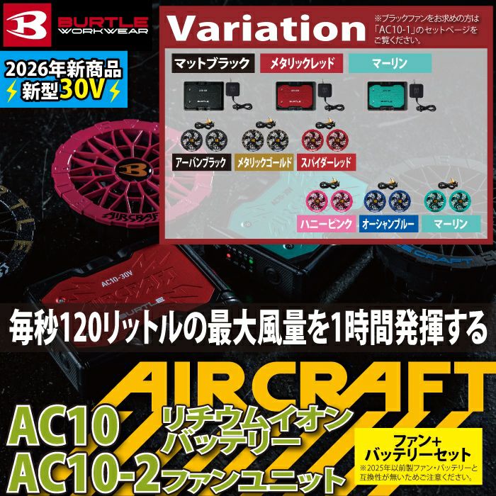 バートル　2026年春夏最新‼︎ ファン＋バッテリー2個❤︎30V マーリンカラー❤︎ BURTLE（バートル） (即日発送) BURTLE 2026 バッテリーセット エアー
