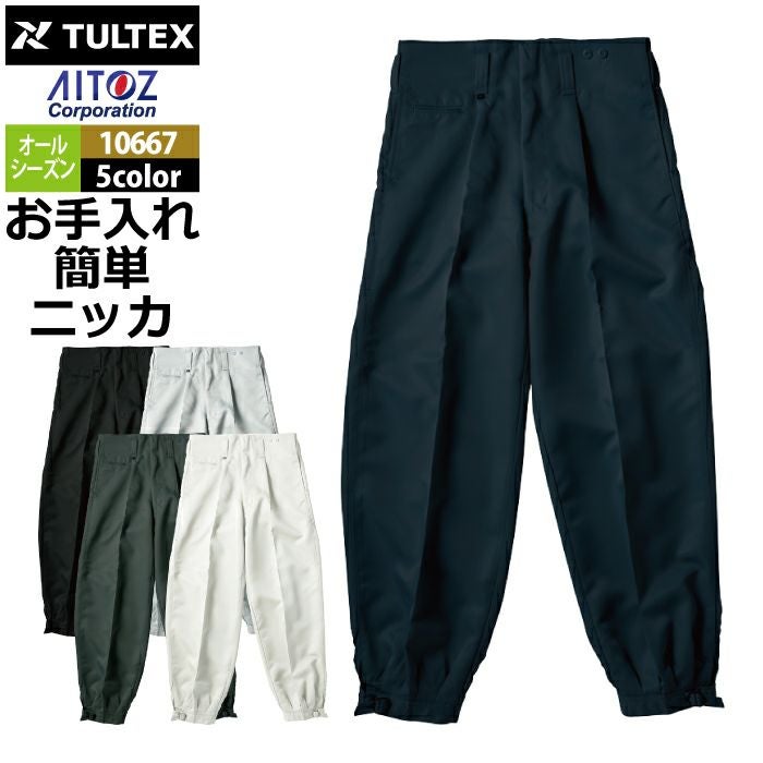 アイトス 作業服 作業着 Aitoz 10667 ニッカパンツ 73-100 | 作業服